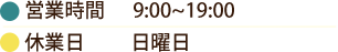営業時間