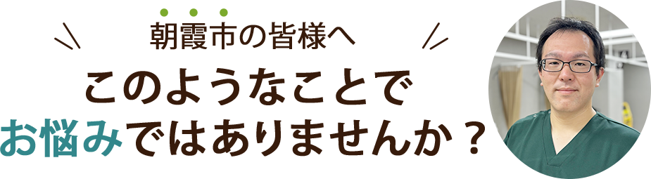 このようなことでお悩みではありませんか?
